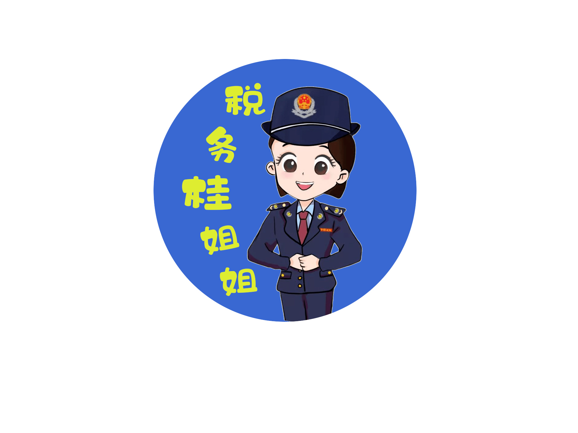 “税务桂姐姐”标志.jpg